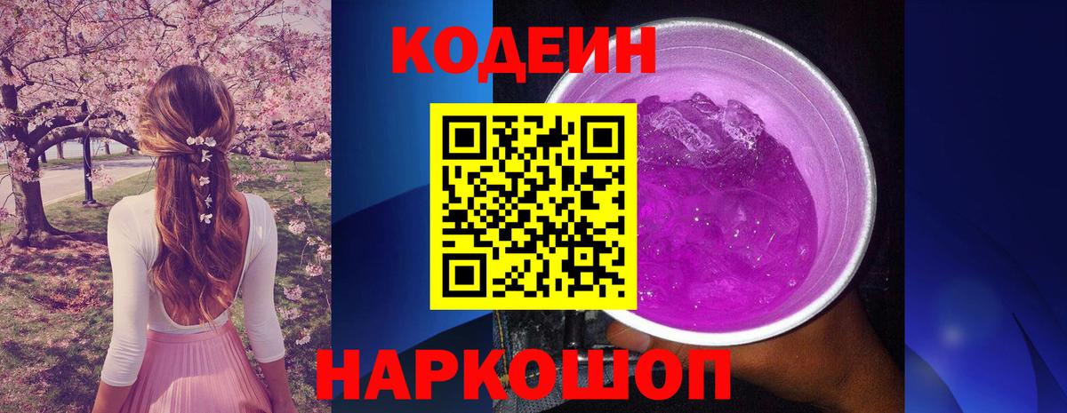 Кодеиновый сироп Lean напиток Lean (лин)  Вход с VPN  Киров 