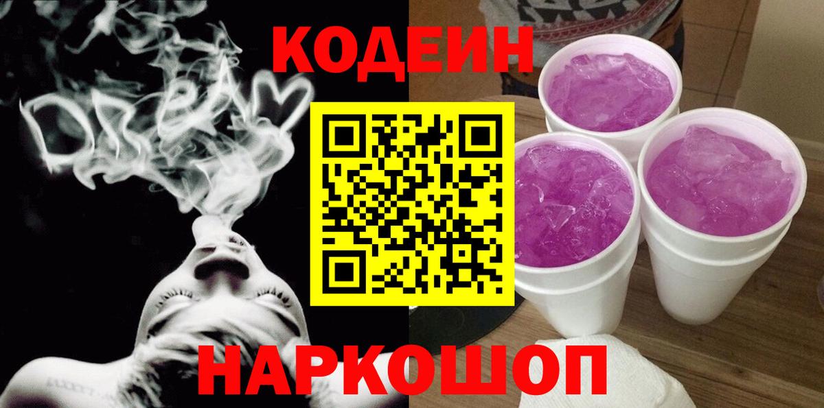 Кодеиновый сироп Lean напиток Lean (лин) Киров