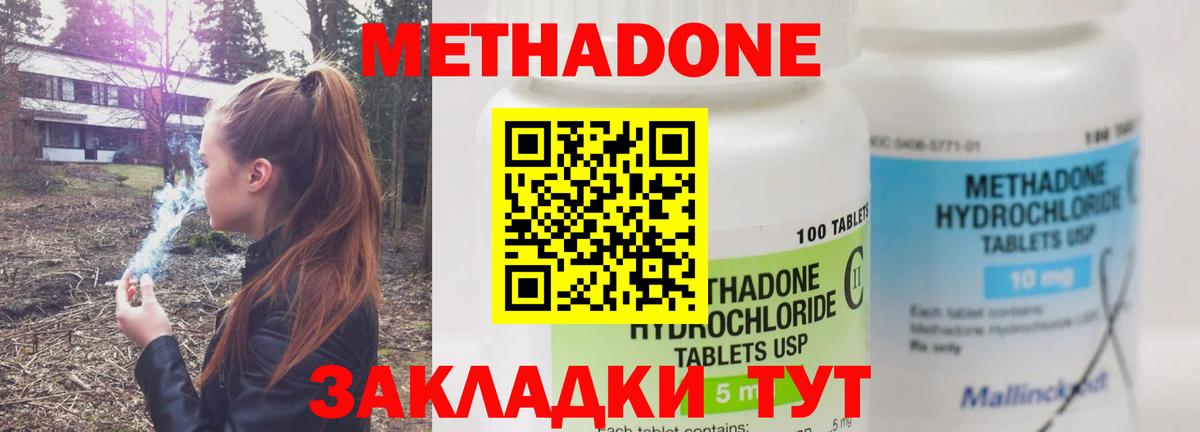 МЕТАДОН methadone  Вход с VPN  Киров 