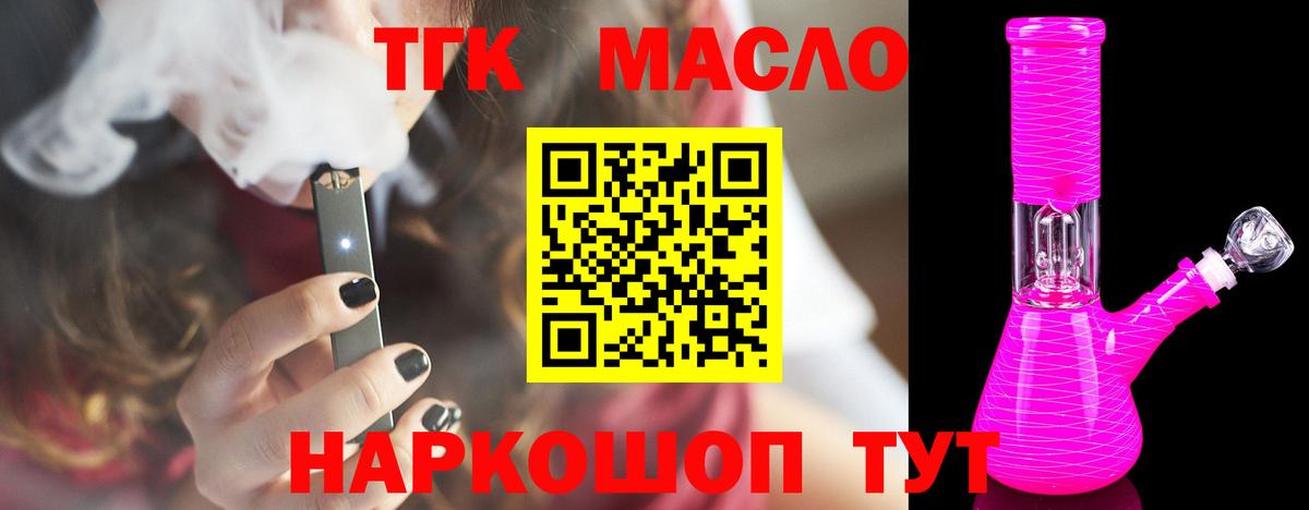 Киров  Дистиллят ТГК гашишное масло  Вход с VPN  Дистиллят ТГК вейп 